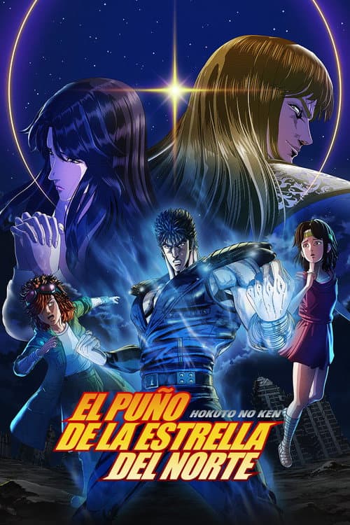 北斗の拳 -FIST OF THE NORTH STAR-