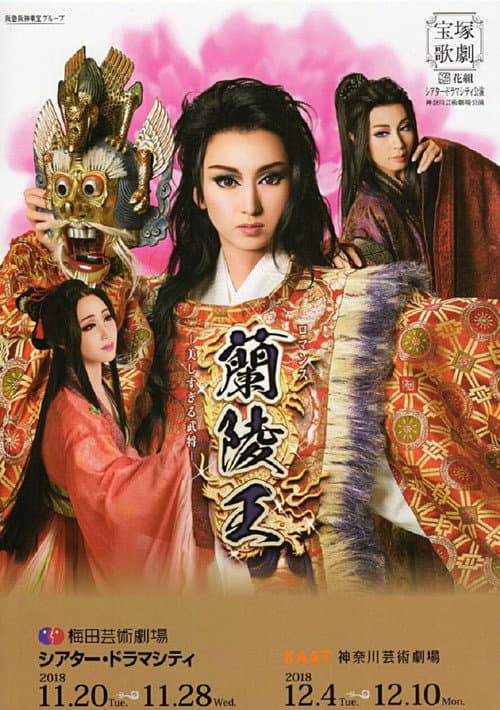 蘭陵王 —美しすぎる武将—