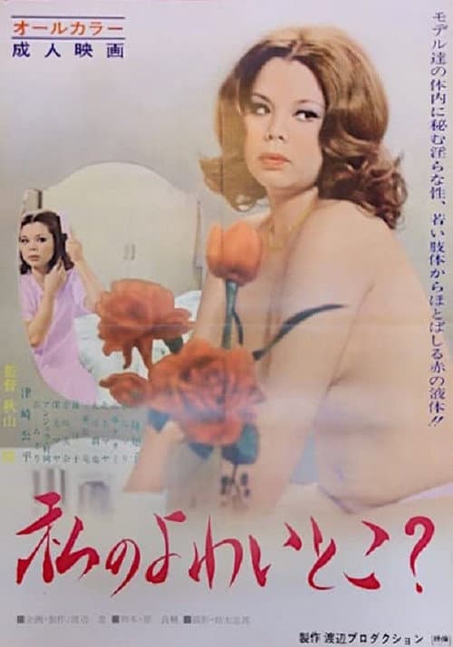 私のよわいとこ?
