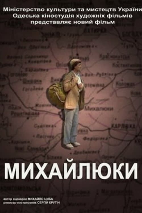 Михайлюки