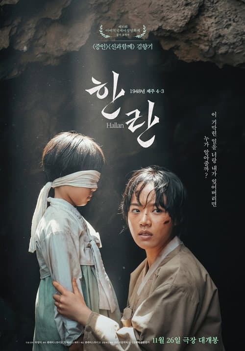한란