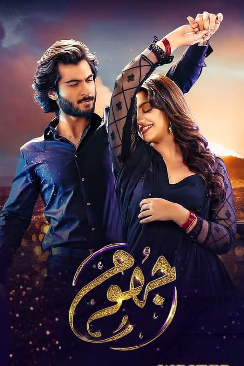 جهوم