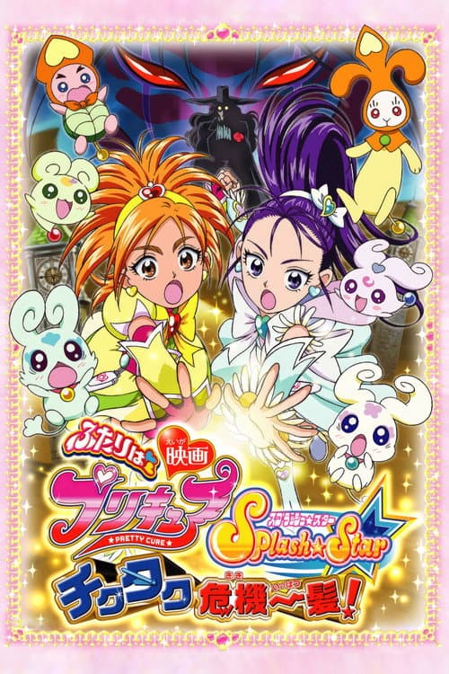 Pretty Cure Splash Star: ¡El TicTac en Peligro!