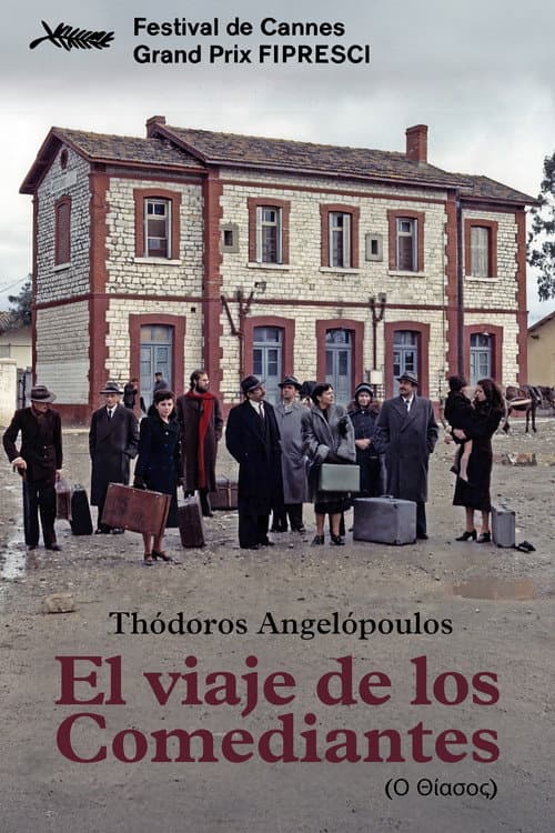 Ο θίασος