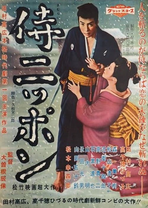 侍ニッポン