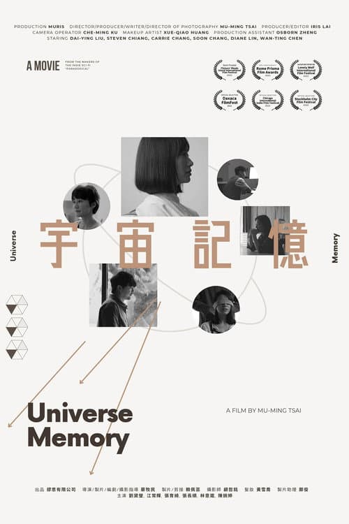 宇宙記憶