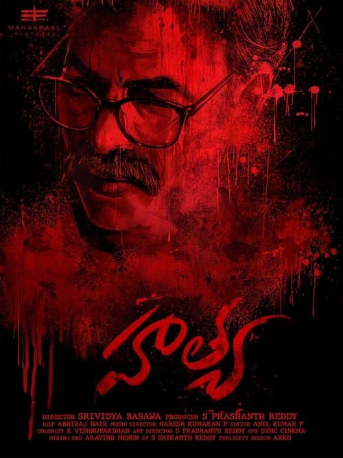 హథ్యా