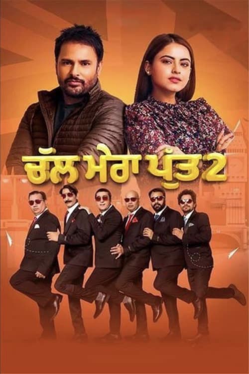 ਚਲ ਮੇਰਾ ਪੁੱਟ 2