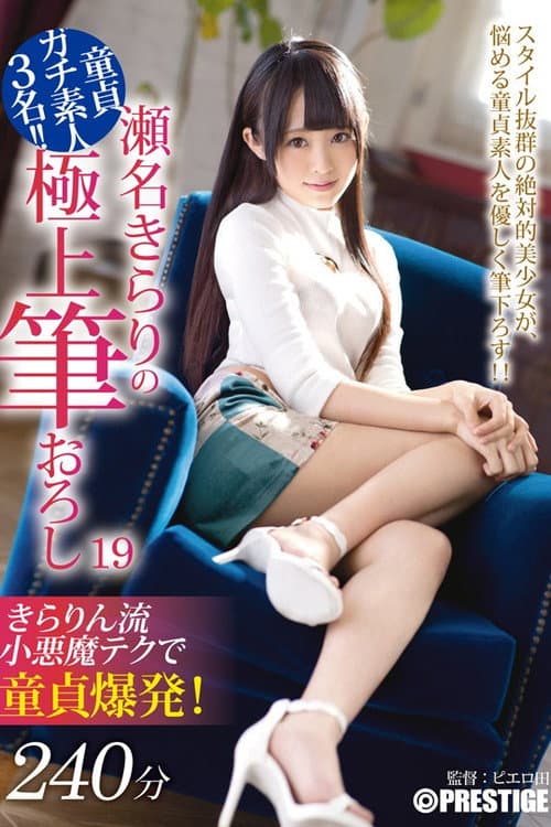 ABP-711 XXX's Amazing First Time With A Woman - Ultimate Cherry Boy Defloration... Kirari Sena