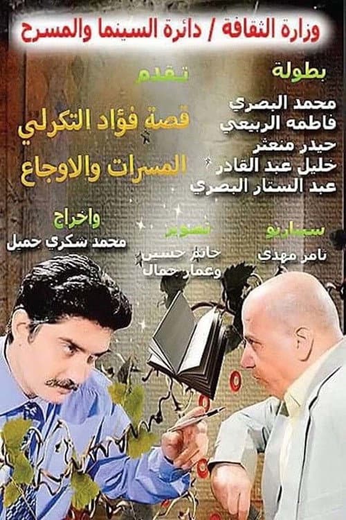 المسارات والأوجاع