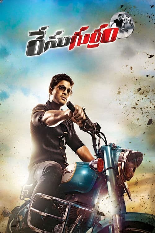 రేసుగుర్రం