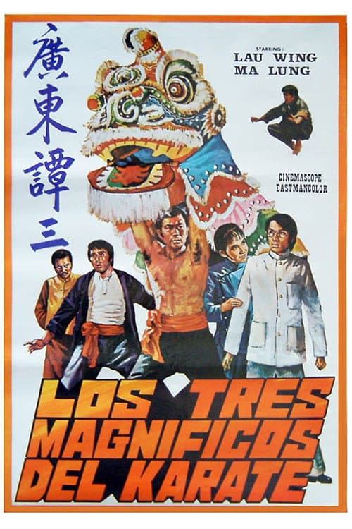 截拳夺命斩