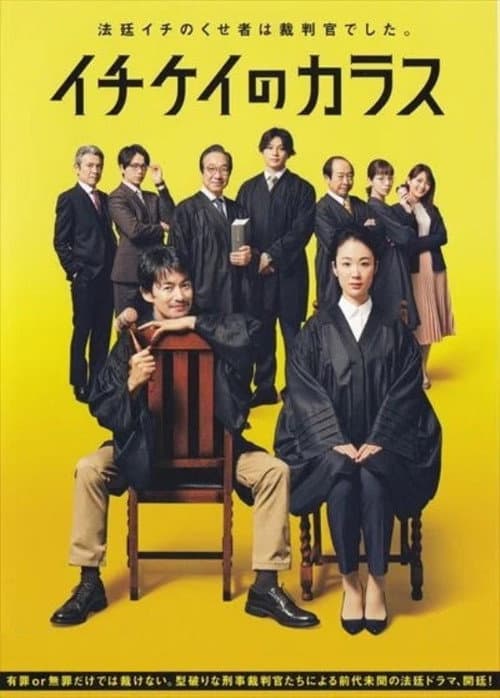 Ichikei’s Crow: Los jueces del tribunal penal