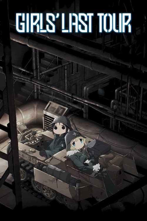 少女終末旅行
