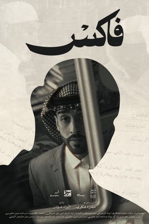 فاكس