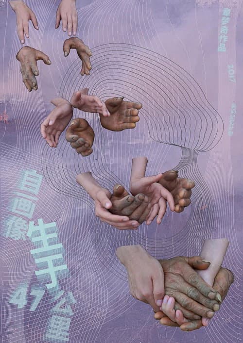 自画像：生于47公里