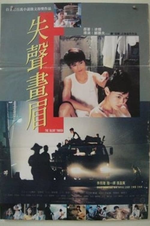 失聲畫眉