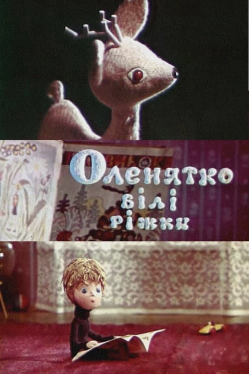 Оленятко - білі ріжки