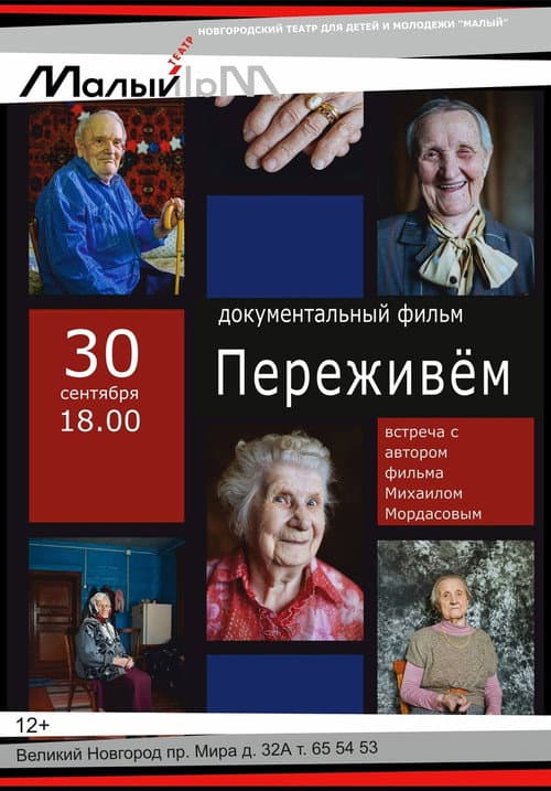 Переживем