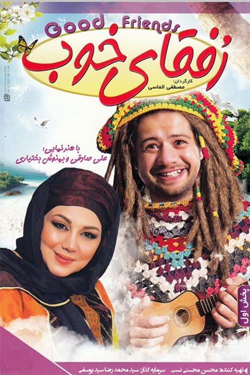Rofaghaye Khoob