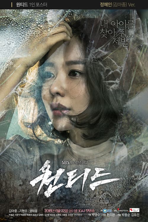 원티드