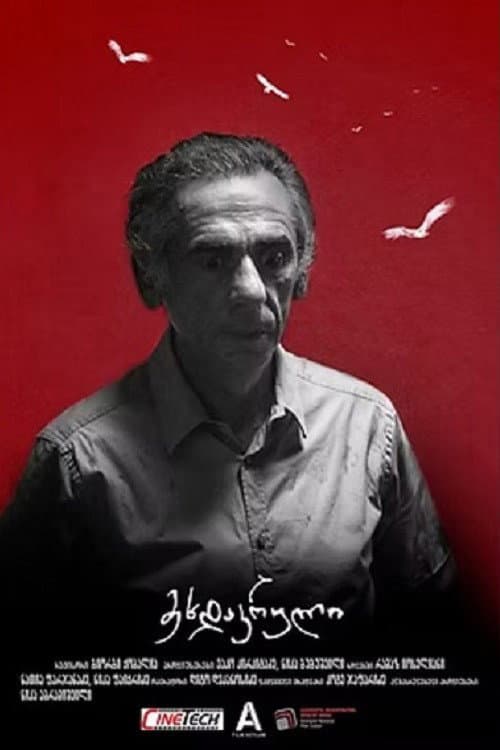 მეხდაკრული