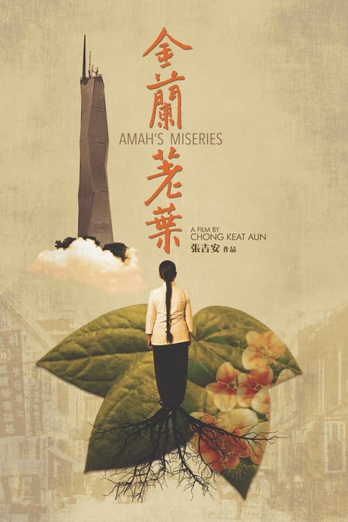 金蘭荖葉