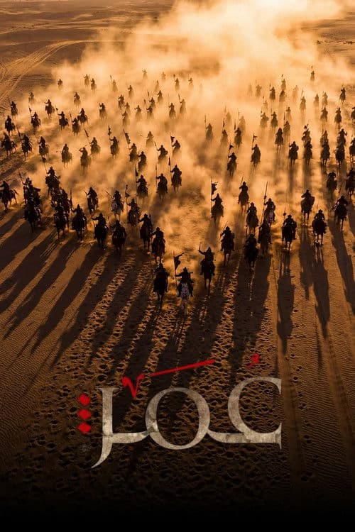 عُمَرْ‎