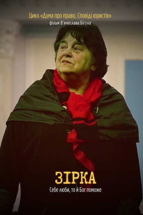 Зірка