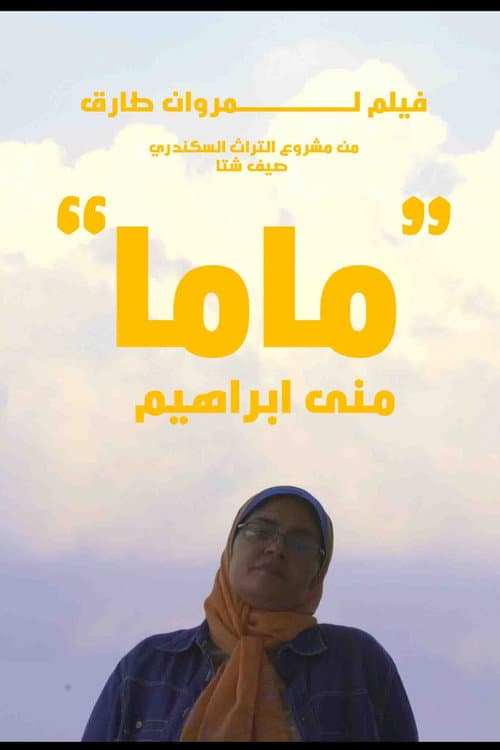 ماما