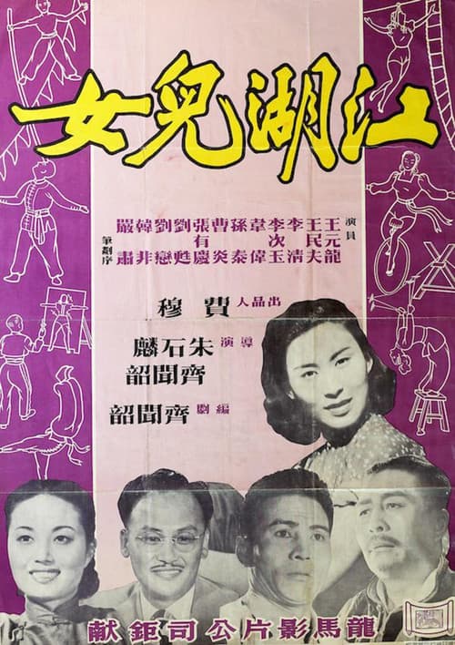 江湖兒女