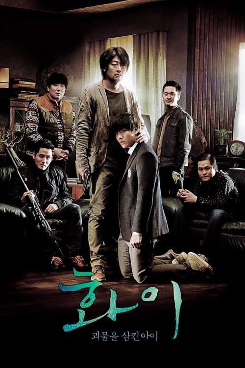 Hwayi:  El niño monstruo