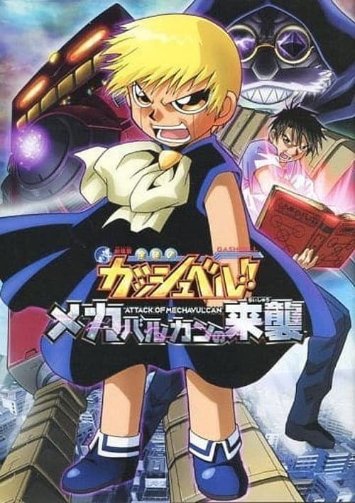 Konjiki no Gash Bell!! - Película 2 - El ataque de Mecha Vulcan