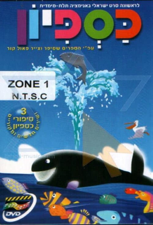 כספיון