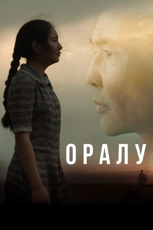 Оралу