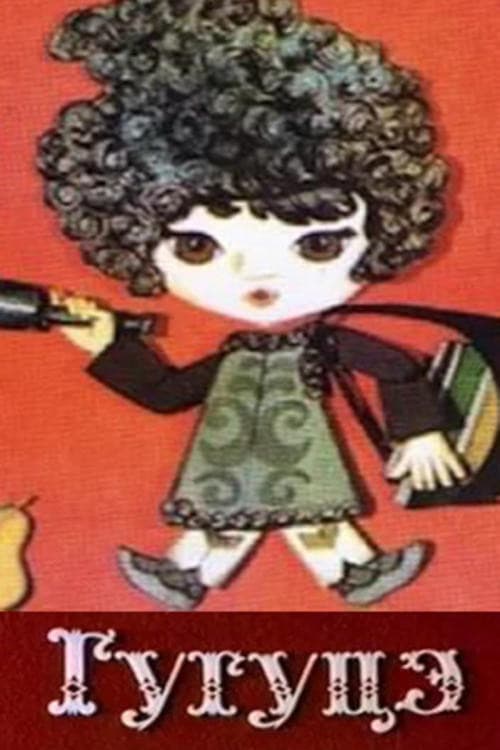 Guguță