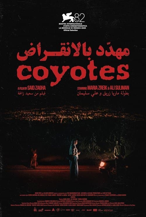 ذئاب البراري