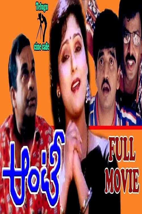 ఆంటీ