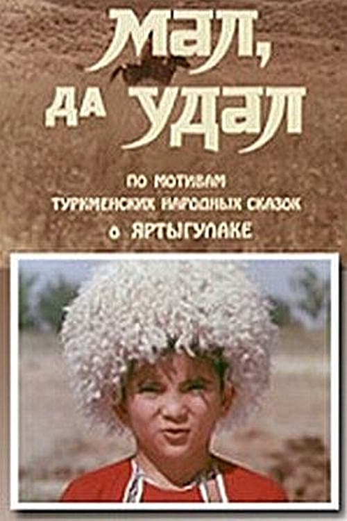 Яртыгулак