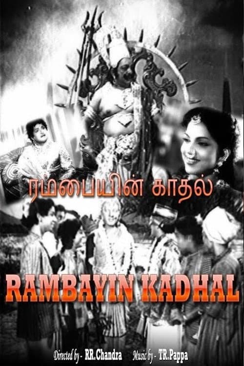 ரம்பையின் காதல்