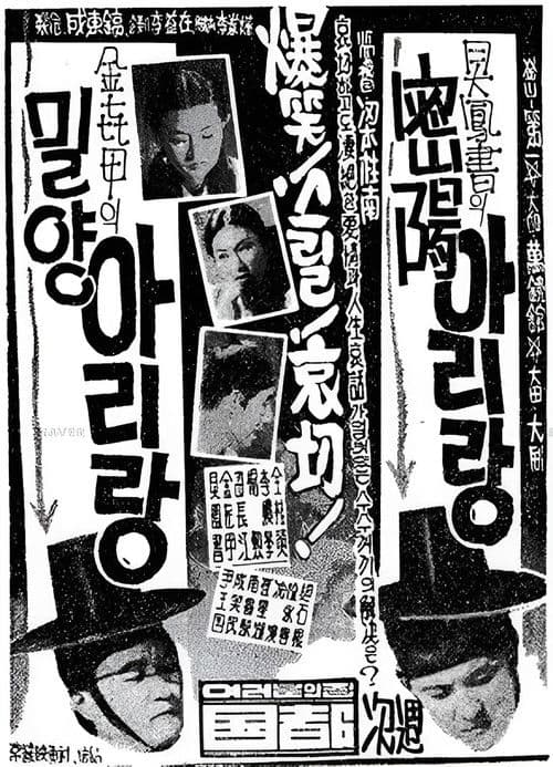 밀양 아리랑
