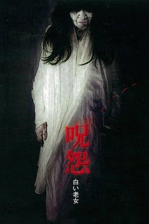 Ju-on: White Ghost