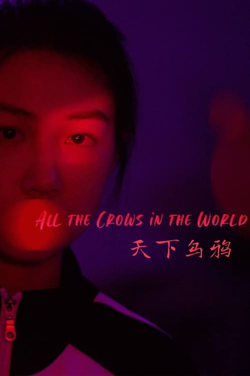 Tian xia wu ya
