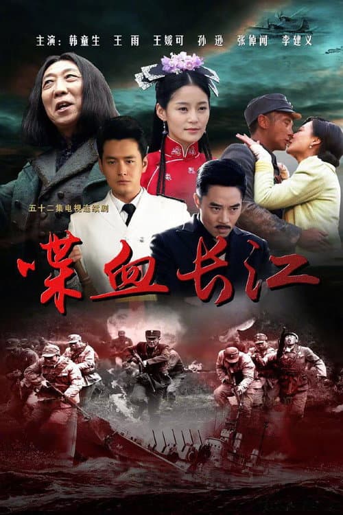 长江往事