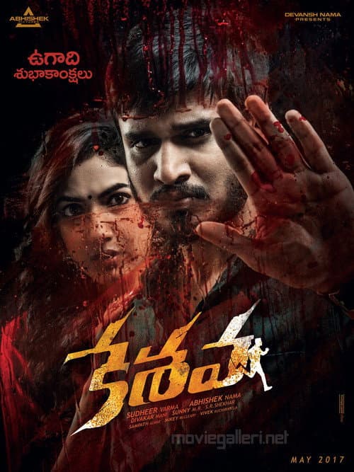 కేశవ
