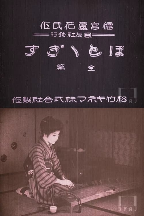 不如帰