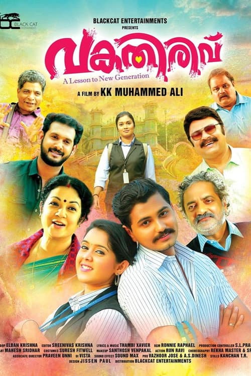 വകതിരിവ്