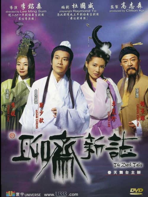 聊斋新志
