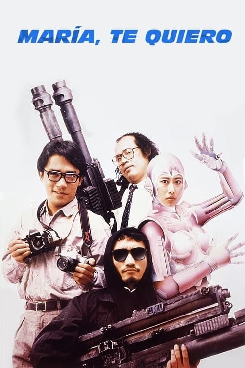 鐵甲無敵瑪利亞