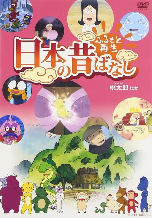 Historias tradicionales japonesas para la reconstrucción de los pueblos